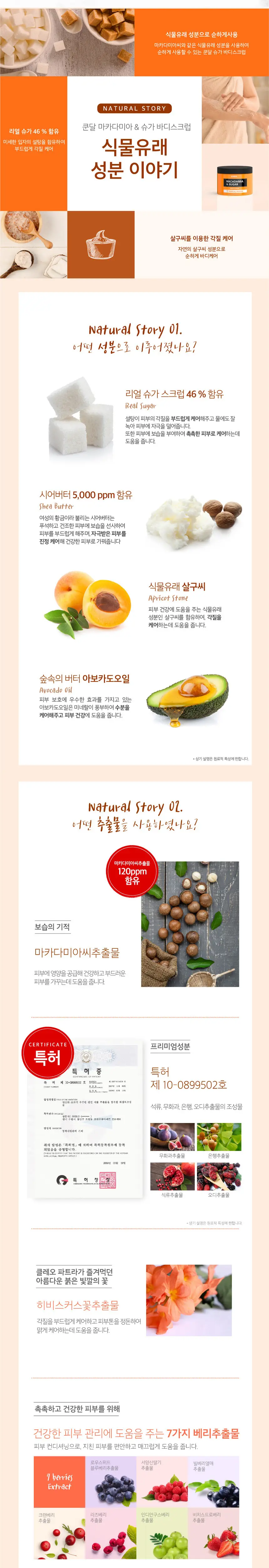 쿤달 슈가 바디스크럽 550g [베이비파우더향] 상세페이지 7